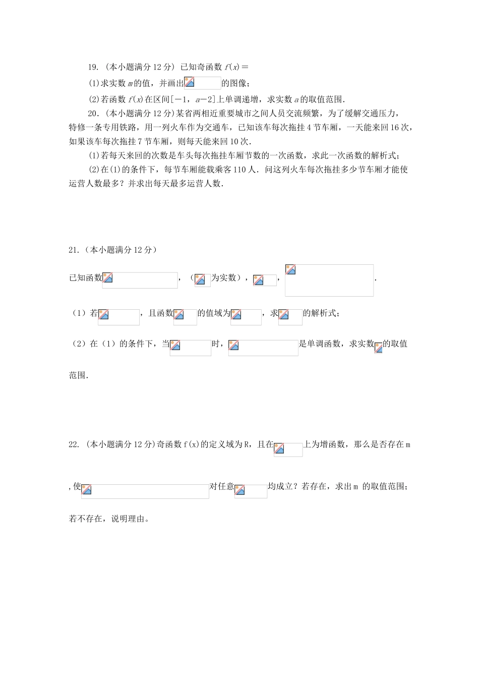 四川省乐山市高一数学上学期第一次月考试题-人教版高一全册数学试题_第3页