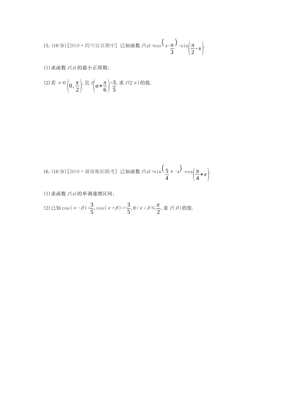 高考数学二轮复习 查漏补缺课时练习（二十一）第21讲 简单的三角恒等变换 文-人教版高三全册数学试题_第3页