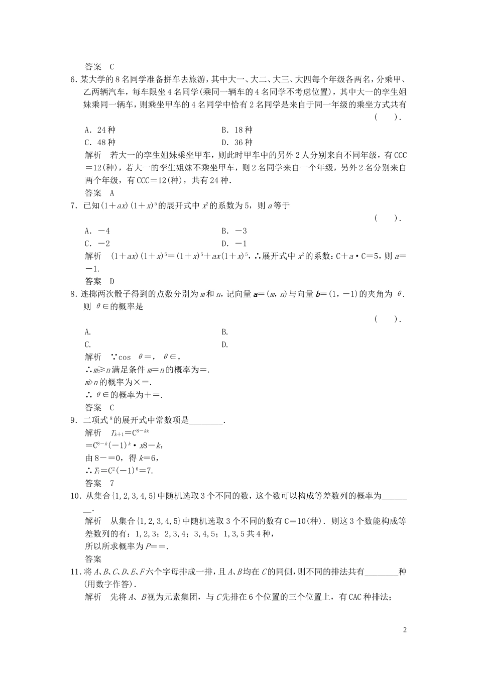 （浙江专用）高考数学二轮复习 专题回顾练2 计数原理、概率 理-人教版高三全册数学试题_第2页