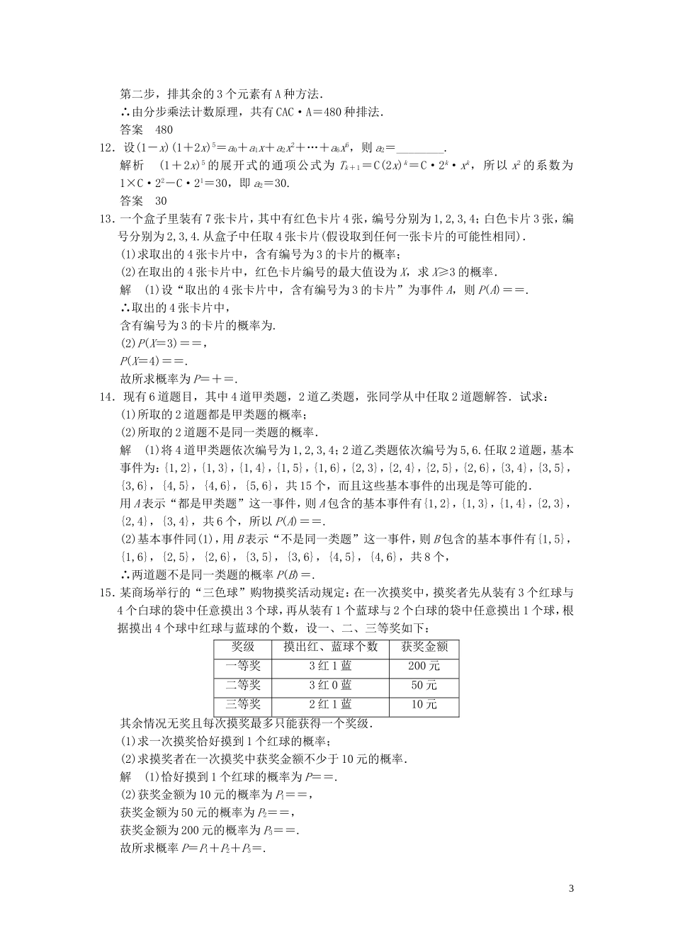 （浙江专用）高考数学二轮复习 专题回顾练2 计数原理、概率 理-人教版高三全册数学试题_第3页