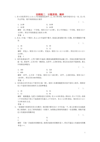 （浙江专用）高考数学二轮复习 专题回顾练2 计数原理、概率 理-人教版高三全册数学试题