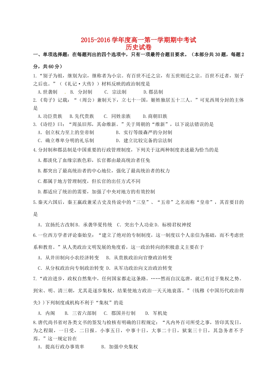 重庆市黔江区高一历史上学期期中试题-人教版高一全册历史试题_第1页