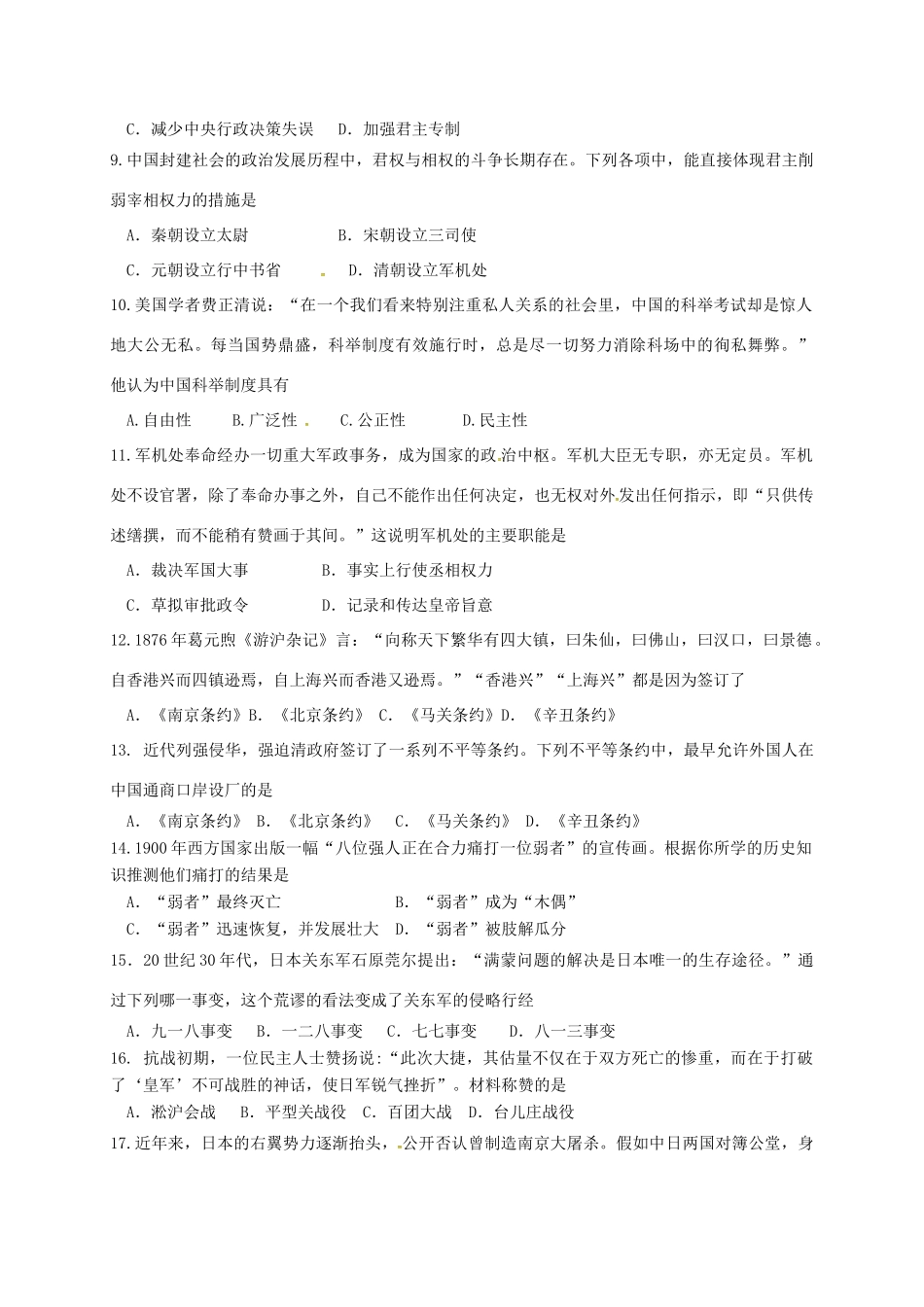 重庆市黔江区高一历史上学期期中试题-人教版高一全册历史试题_第2页