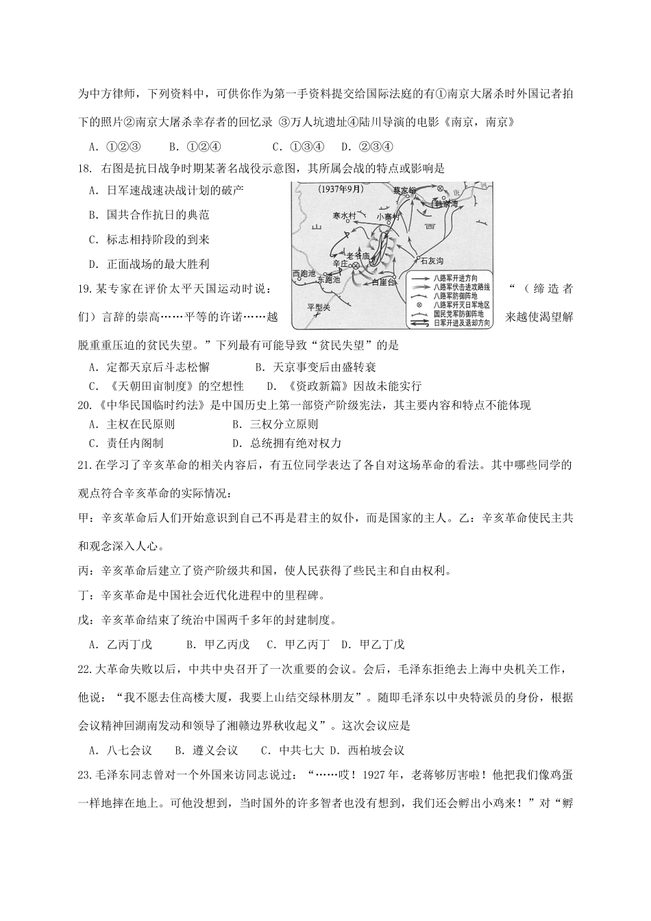重庆市黔江区高一历史上学期期中试题-人教版高一全册历史试题_第3页