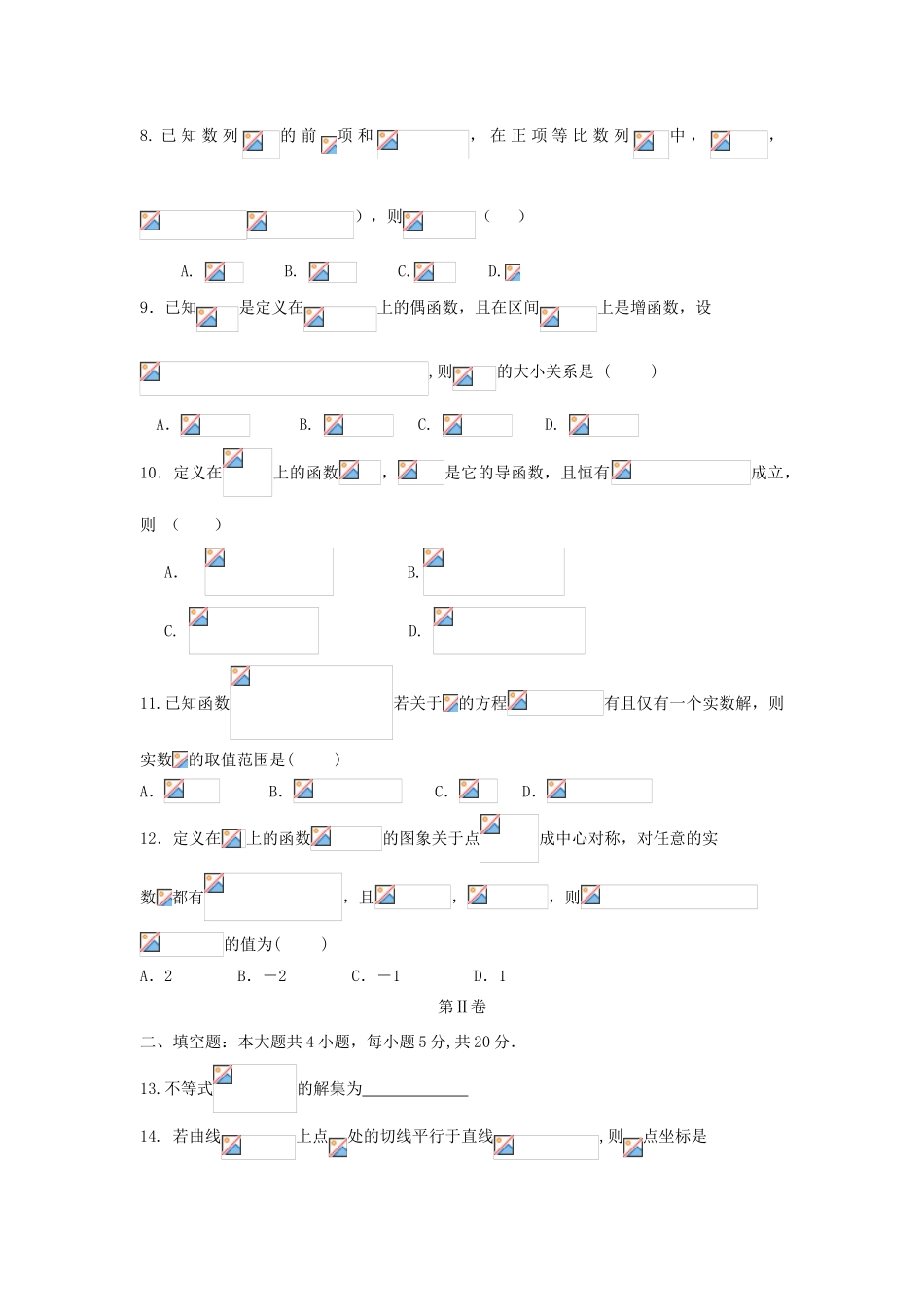 （新课标Ⅰ）高三数学上学期第二次月考试题 文-人教版高三全册数学试题_第2页