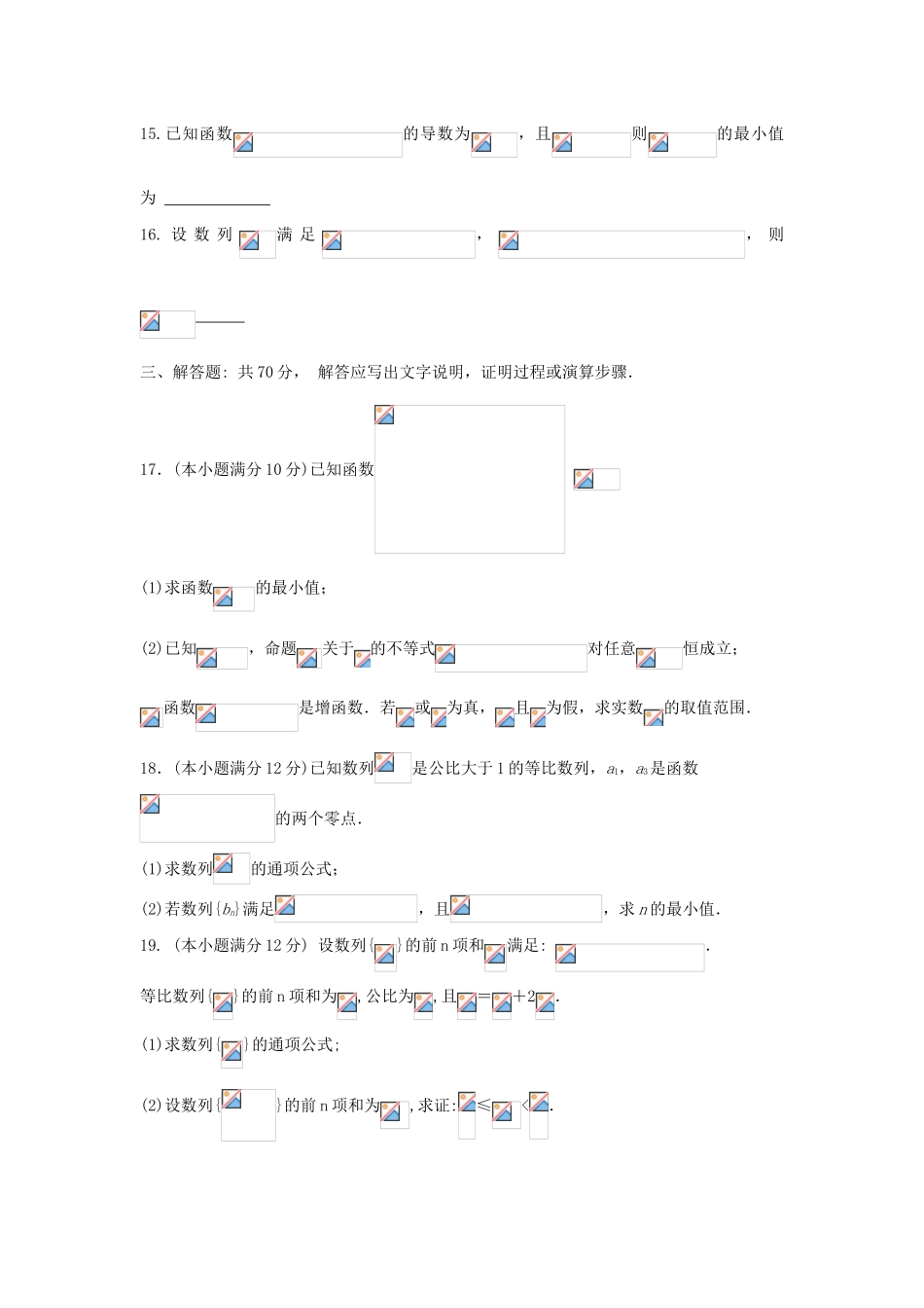 （新课标Ⅰ）高三数学上学期第二次月考试题 文-人教版高三全册数学试题_第3页