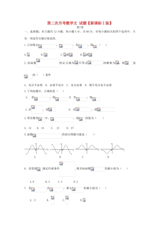 （新课标Ⅰ）高三数学上学期第二次月考试题 文-人教版高三全册数学试题