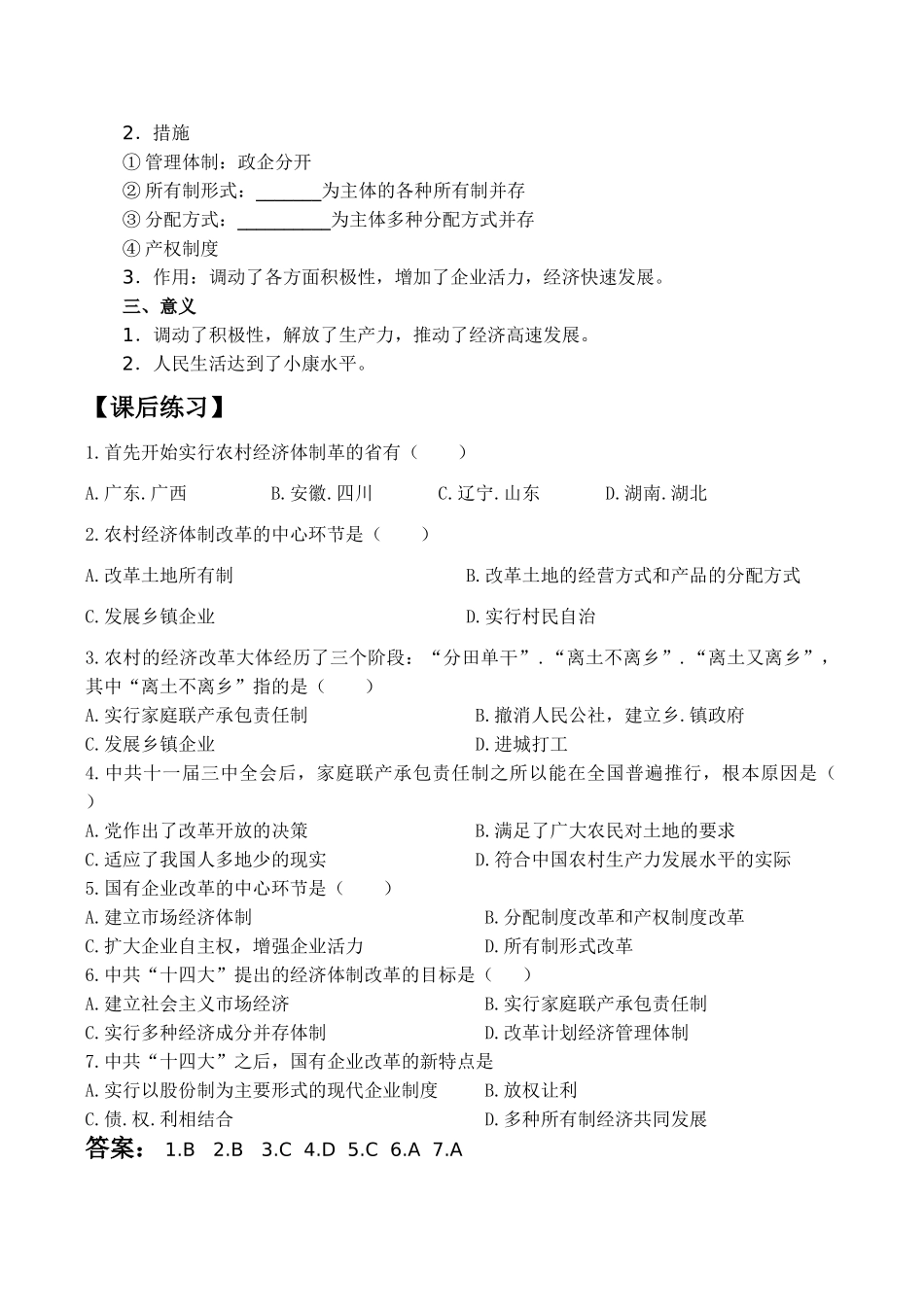 高一历史 第三单元第三课 经济体制改革_第2页