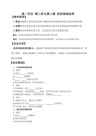 高一历史 第三单元第三课 经济体制改革