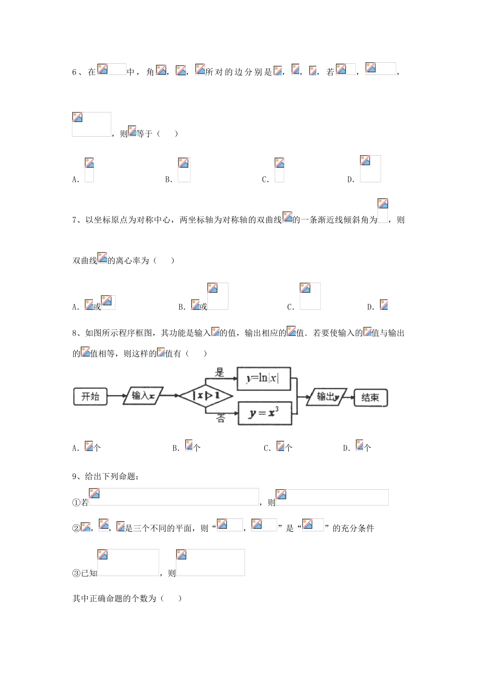 广东省江门市一中高三数学小题狂做（9）理-人教版高三全册数学试题_第2页