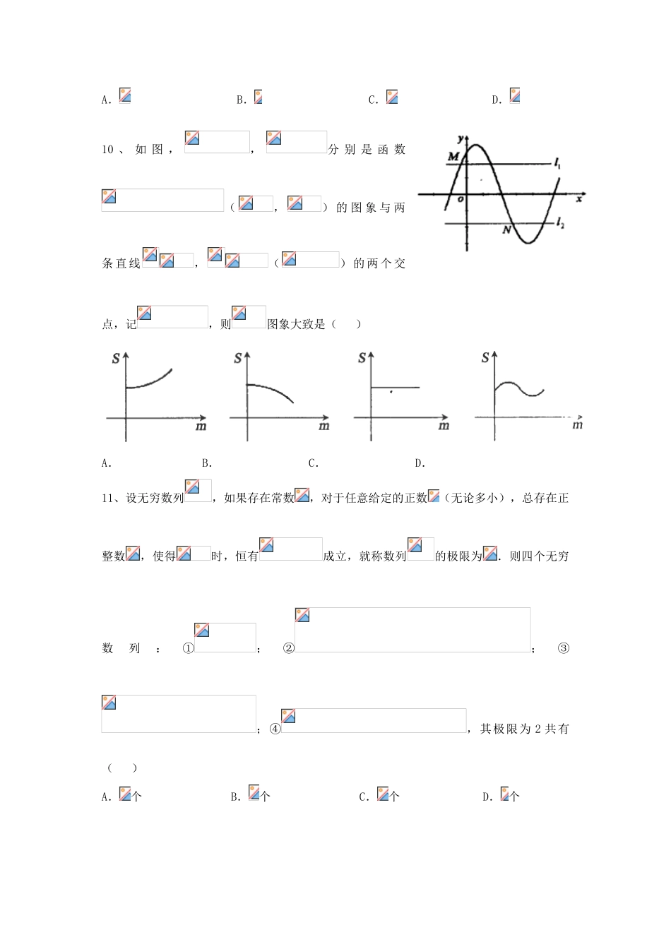 广东省江门市一中高三数学小题狂做（9）理-人教版高三全册数学试题_第3页