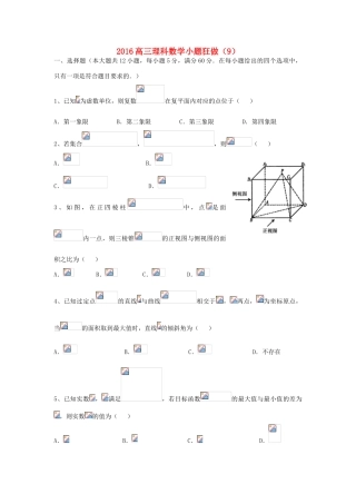 广东省江门市一中高三数学小题狂做（9）理-人教版高三全册数学试题