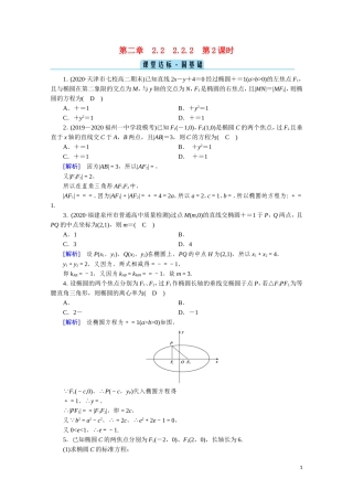 高中数学 第二章 圆锥曲线与方程 2.2.2.2 直线与椭圆的位置关系课堂达标（含解析）新人教A版选修2-1-新人教A版高二选修2-1数学试题