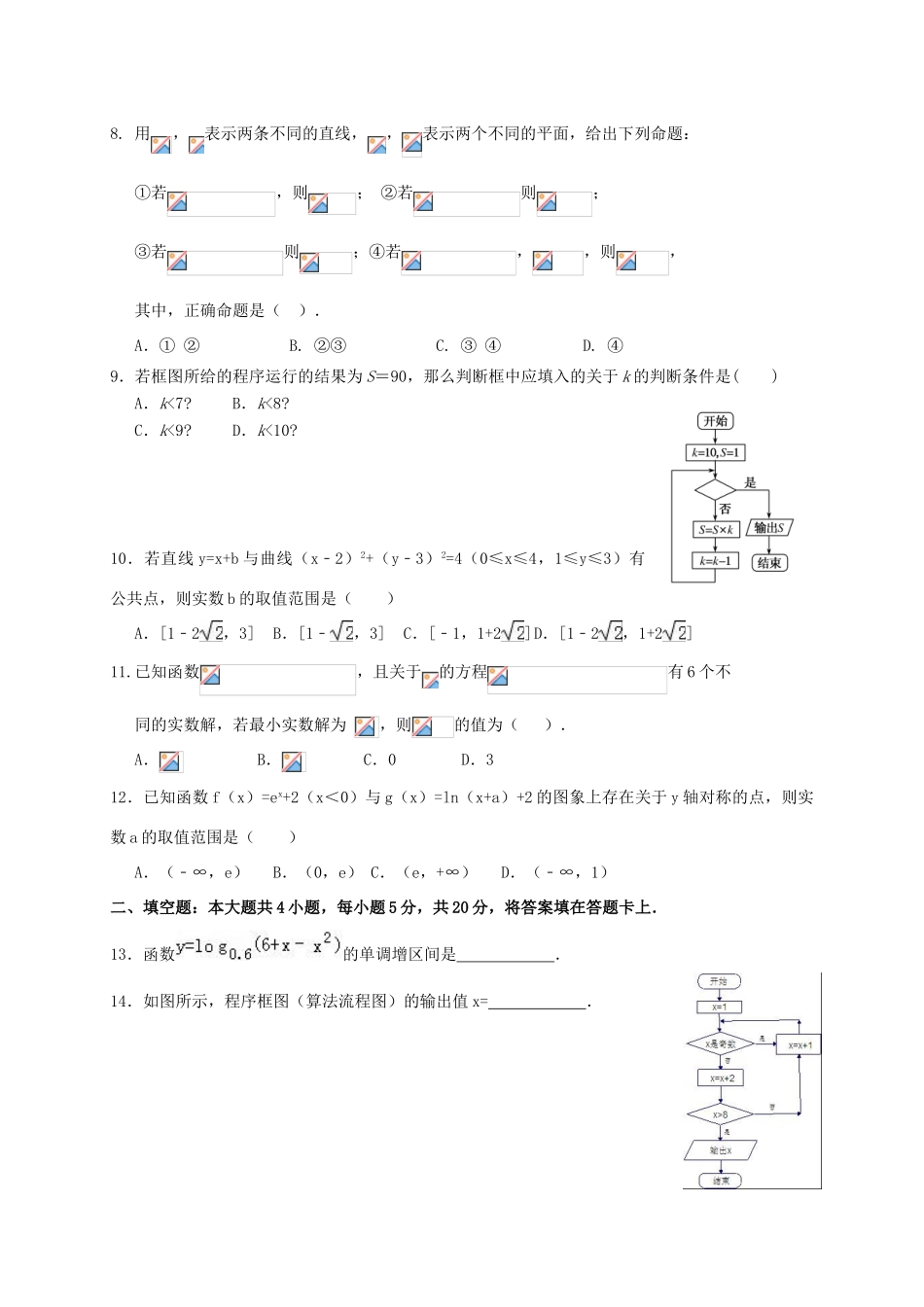 河南省太康县高一数学下学期开学考试试题-人教版高一全册数学试题_第2页