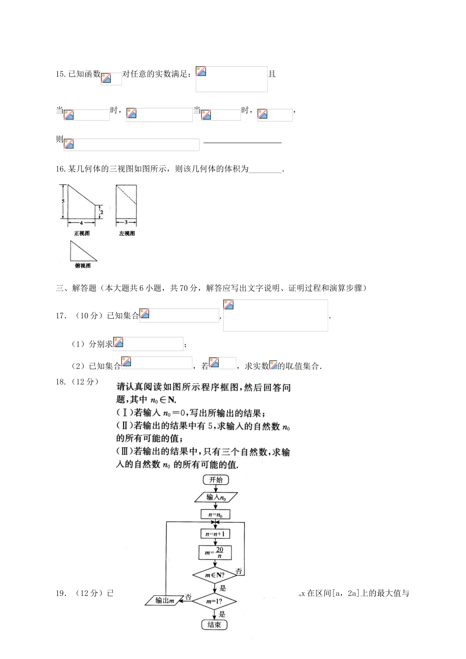 河南省太康县高一数学下学期开学考试试题-人教版高一全册数学试题_第3页