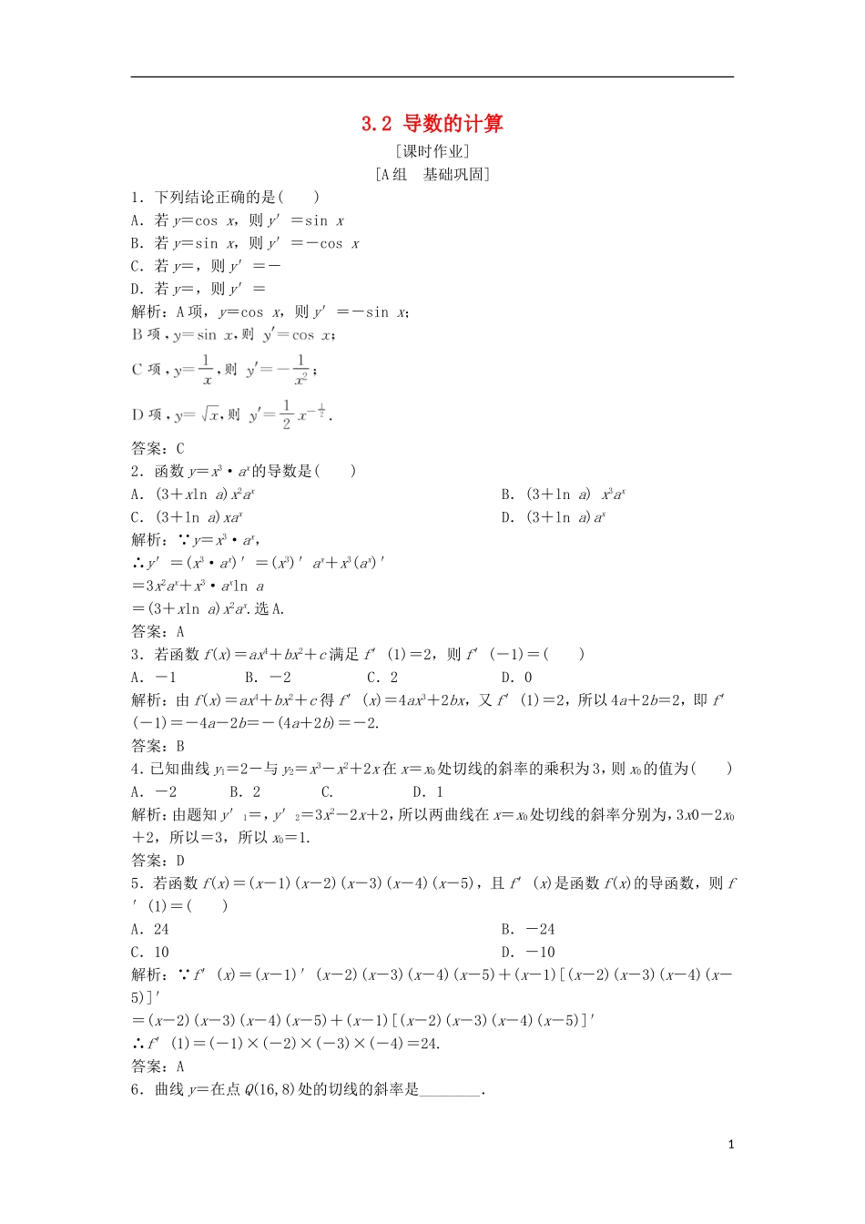 高中数学 第三章 导数及其应用 3.2 导数的计算优化练习 新人教A版选修1-1-新人教A版高二选修1-1数学试题_第1页