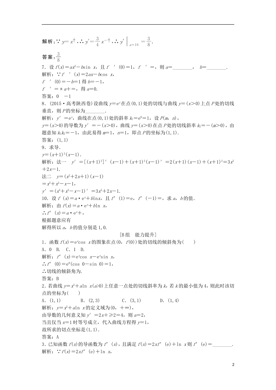 高中数学 第三章 导数及其应用 3.2 导数的计算优化练习 新人教A版选修1-1-新人教A版高二选修1-1数学试题_第2页