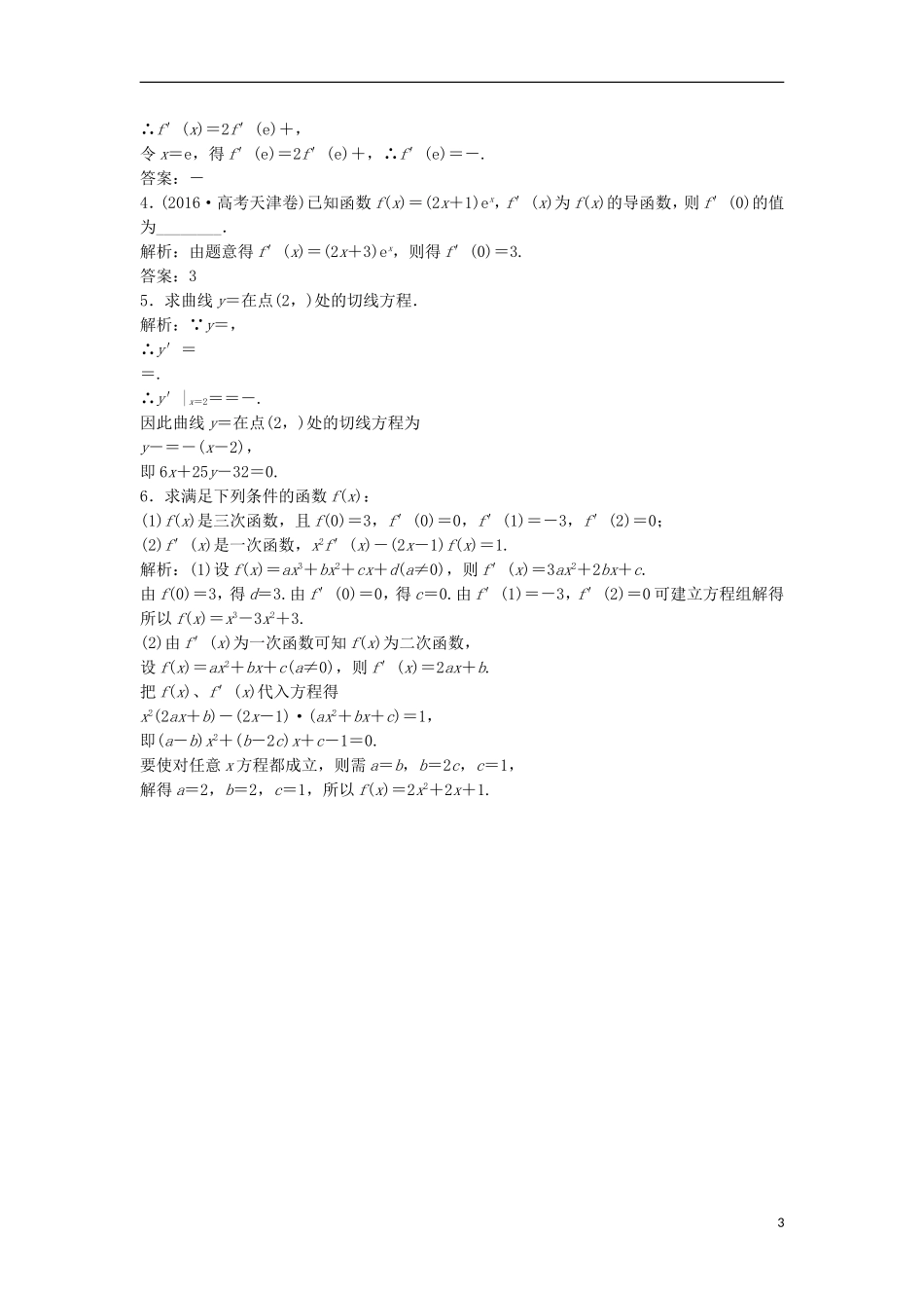 高中数学 第三章 导数及其应用 3.2 导数的计算优化练习 新人教A版选修1-1-新人教A版高二选修1-1数学试题_第3页
