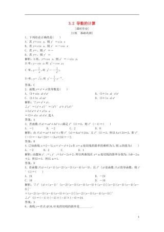 高中数学 第三章 导数及其应用 3.2 导数的计算优化练习 新人教A版选修1-1-新人教A版高二选修1-1数学试题