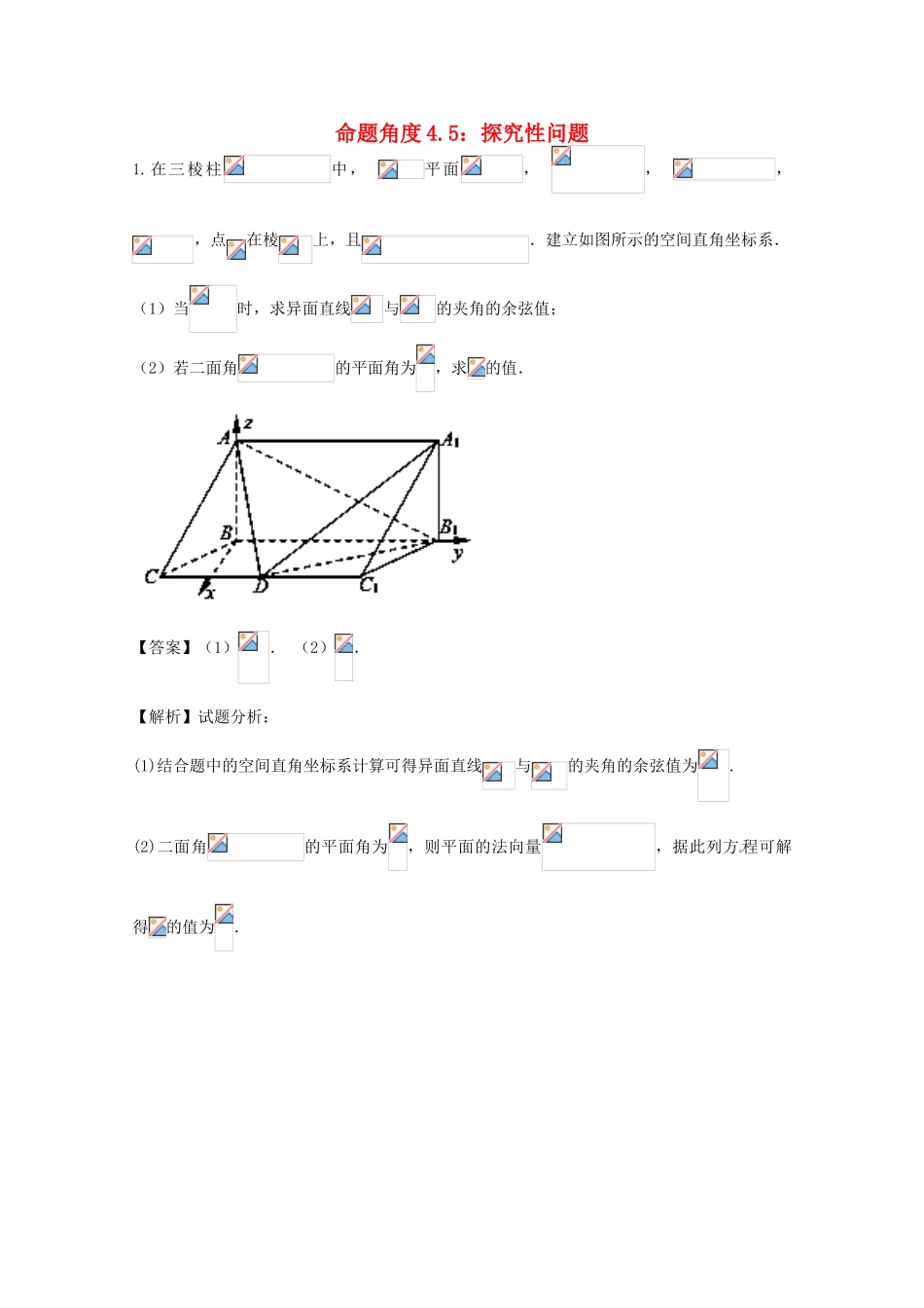 高考数学 命题角度4.5 探究性问题大题狂练 理-人教版高三全册数学试题_第1页
