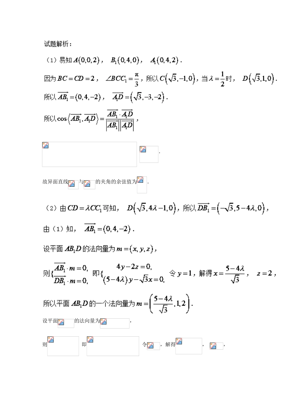 高考数学 命题角度4.5 探究性问题大题狂练 理-人教版高三全册数学试题_第2页