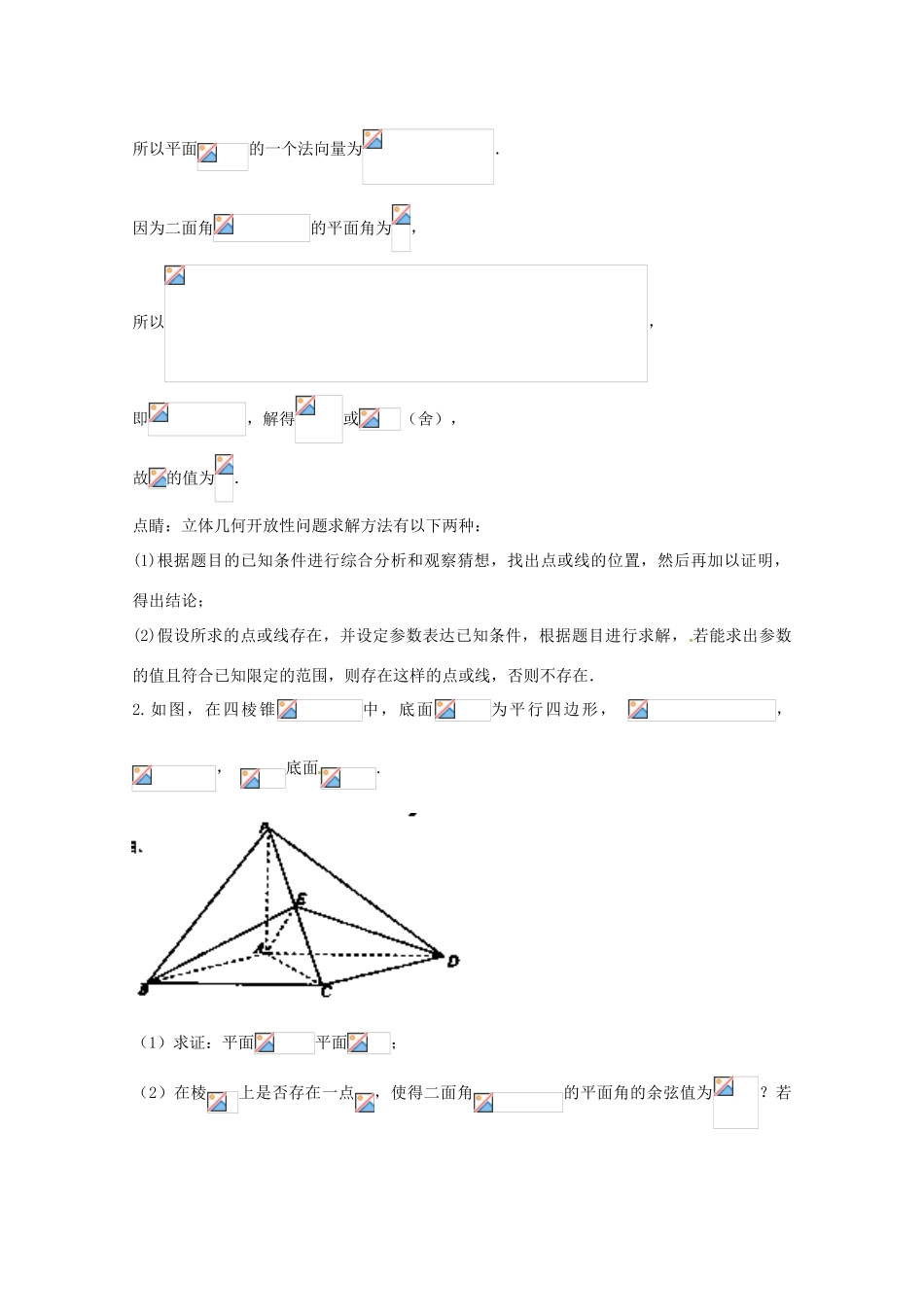 高考数学 命题角度4.5 探究性问题大题狂练 理-人教版高三全册数学试题_第3页