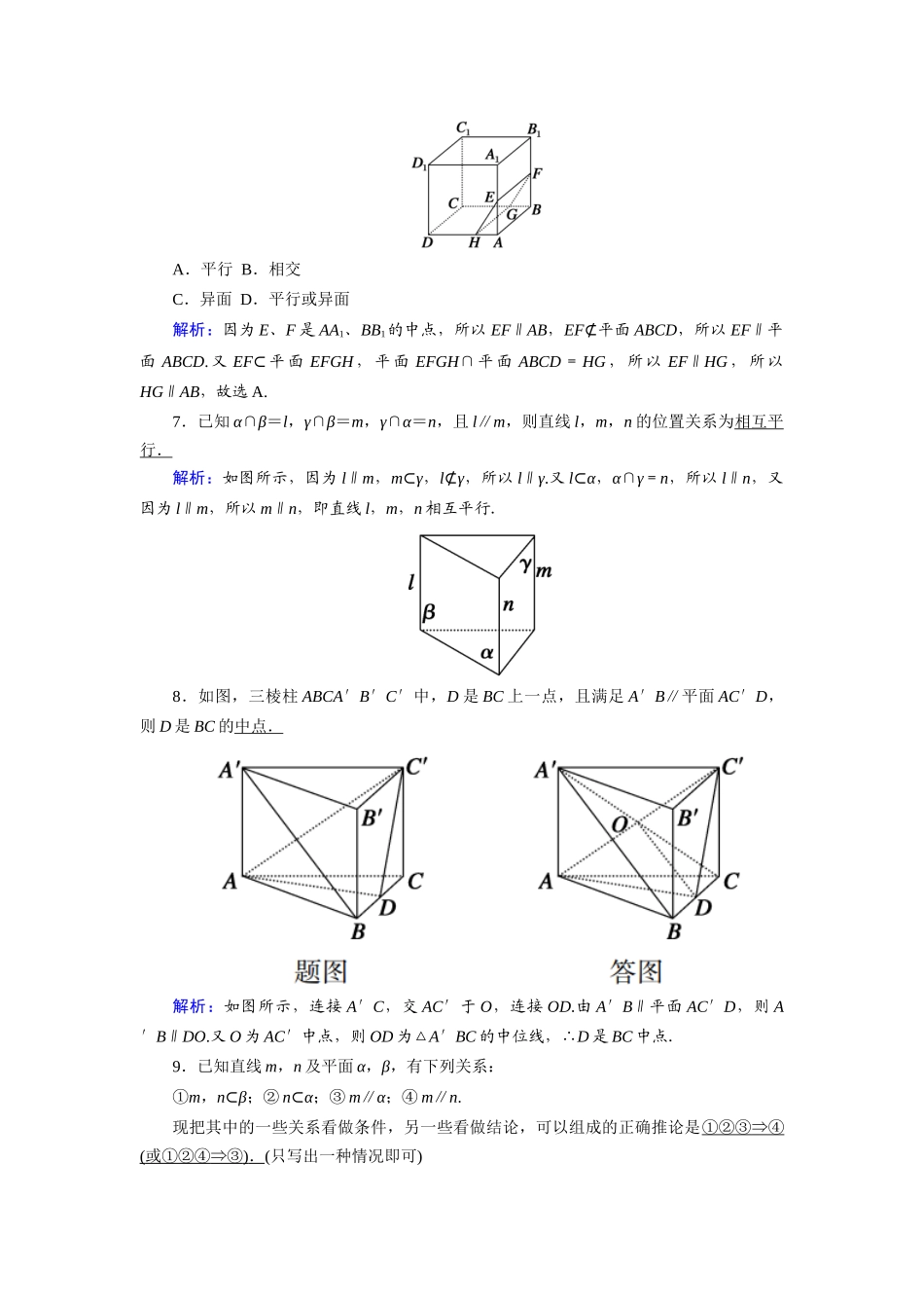 高中数学 第二章 点、直线、平面之间的位置关系 2.2 直线、平面平行的判定及其性质 2.2.3 直线与平面平行的性质课时作业（含解析）新人教A版必修2-新人教A版高一必修2数学试题_第2页
