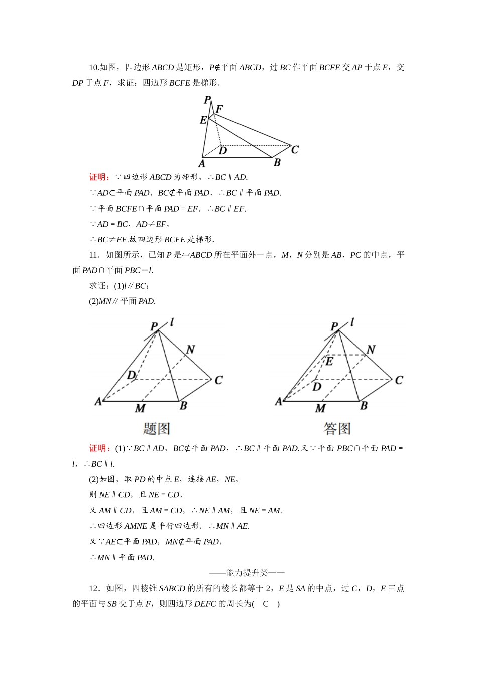 高中数学 第二章 点、直线、平面之间的位置关系 2.2 直线、平面平行的判定及其性质 2.2.3 直线与平面平行的性质课时作业（含解析）新人教A版必修2-新人教A版高一必修2数学试题_第3页