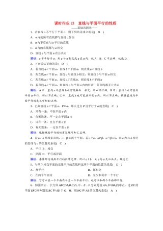 高中数学 第二章 点、直线、平面之间的位置关系 2.2 直线、平面平行的判定及其性质 2.2.3 直线与平面平行的性质课时作业（含解析）新人教A版必修2-新人教A版高一必修2数学试题