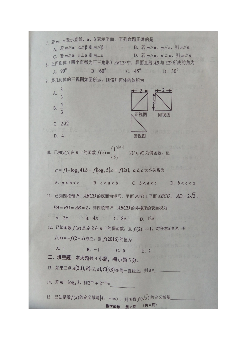 高中高一数学上学期第三次测评试题-人教版高一全册数学试题_第2页