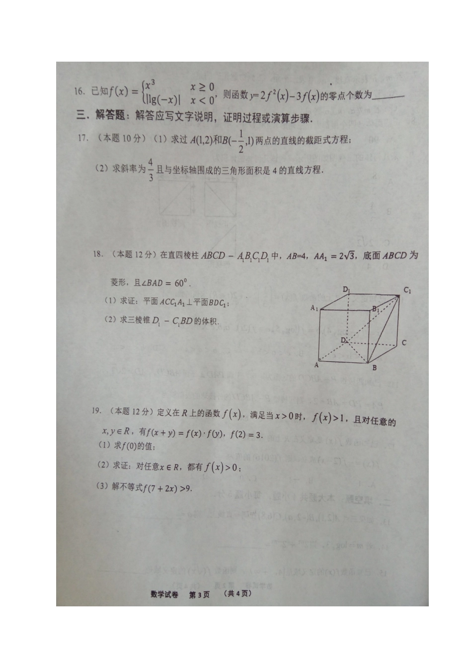 高中高一数学上学期第三次测评试题-人教版高一全册数学试题_第3页