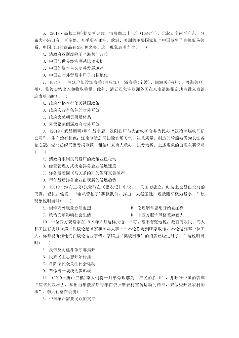 （江苏专用）高考历史三轮复习 选择题题型专练2（二）说明、表明类（含解析）-人教版高三全册历史试题_第2页