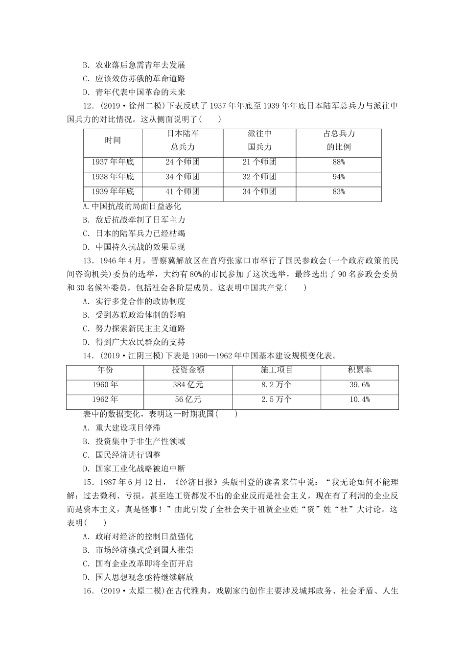 （江苏专用）高考历史三轮复习 选择题题型专练2（二）说明、表明类（含解析）-人教版高三全册历史试题_第3页