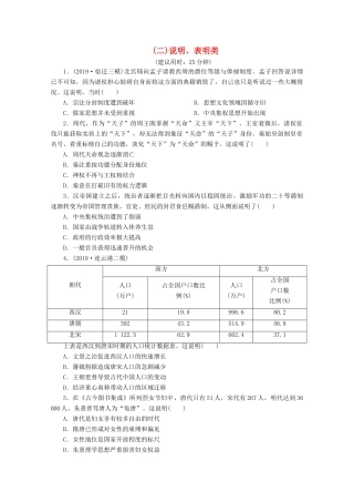 （江苏专用）高考历史三轮复习 选择题题型专练2（二）说明、表明类（含解析）-人教版高三全册历史试题