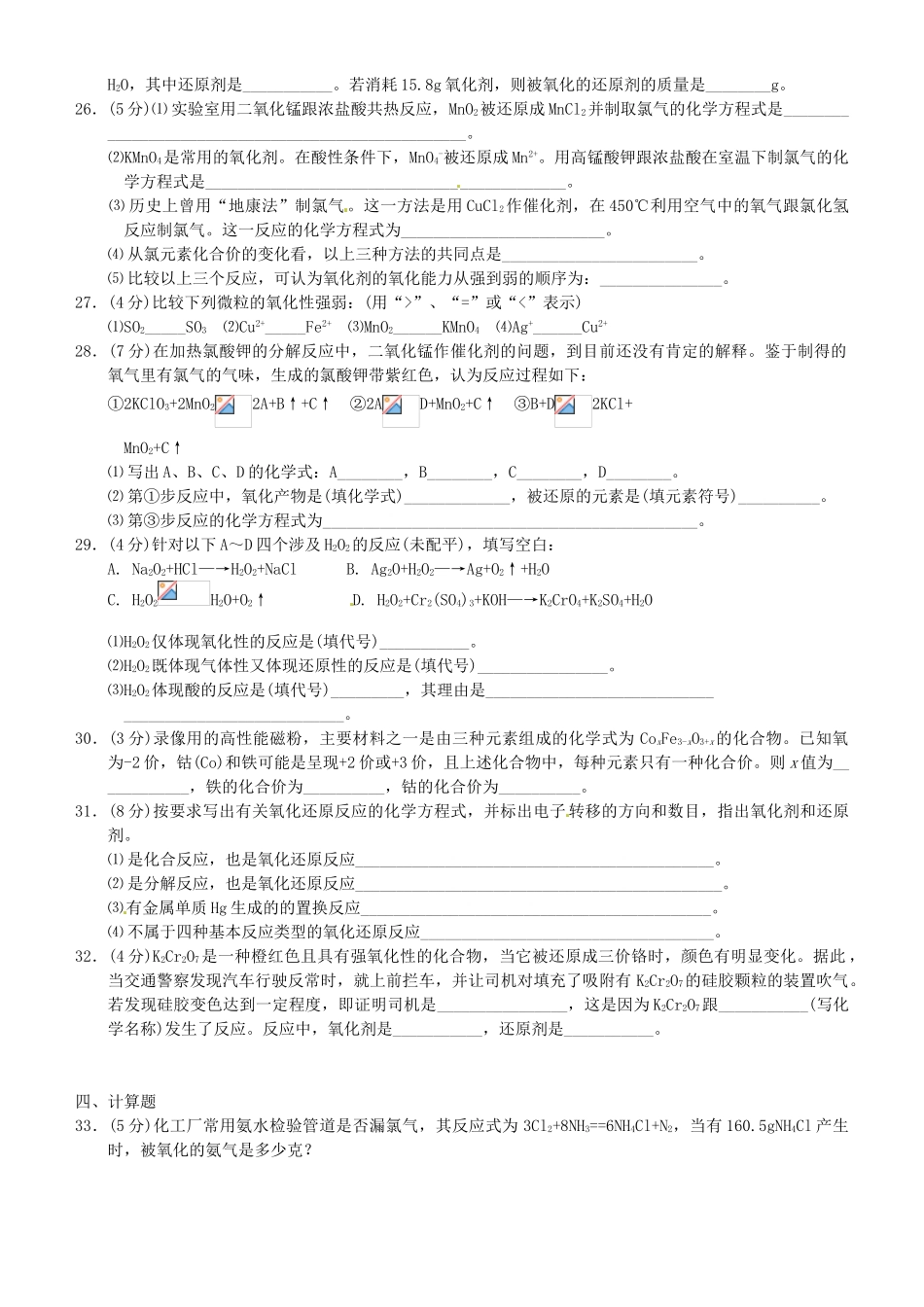 河南省开封市第二实验高级中学高一化学《2.3氧化还原反应》测试题_第3页