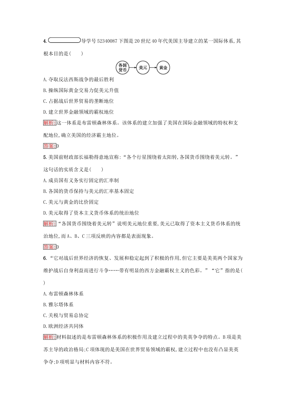 高中历史 第八单元 世界经济的全球化趋势 22 战后资本主义世界经济体系的形成练习 新人教版必修2-新人教版高一必修2历史试题_第2页