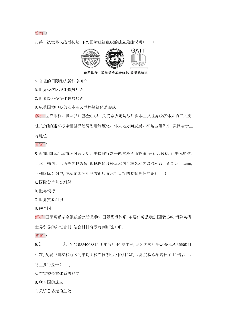 高中历史 第八单元 世界经济的全球化趋势 22 战后资本主义世界经济体系的形成练习 新人教版必修2-新人教版高一必修2历史试题_第3页