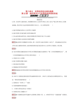 高中历史 第八单元 世界经济的全球化趋势 22 战后资本主义世界经济体系的形成练习 新人教版必修2-新人教版高一必修2历史试题