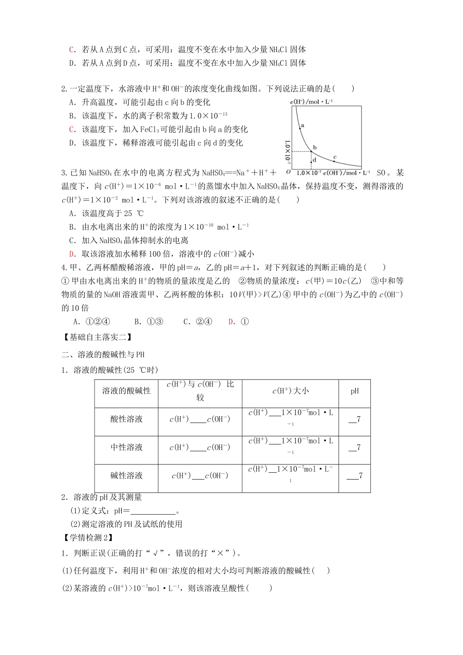 广东省雷州市高三化学一轮复习 水溶液中离子反应 专题3.3 水的电离与溶液的酸碱性-人教版高三全册化学试题_第3页