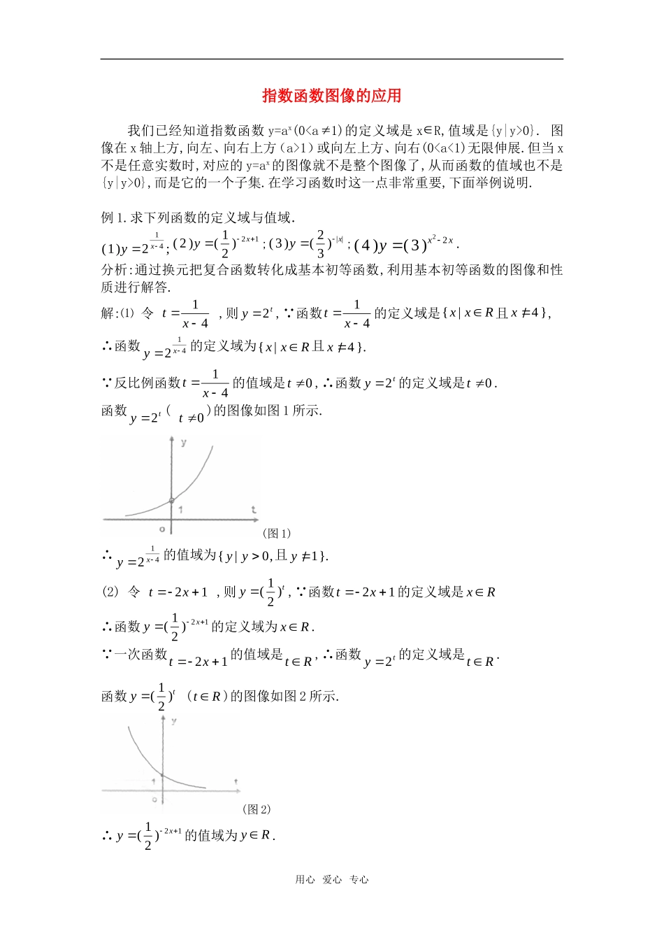 高考数学复习点拨 指数函数图像的应用_第1页