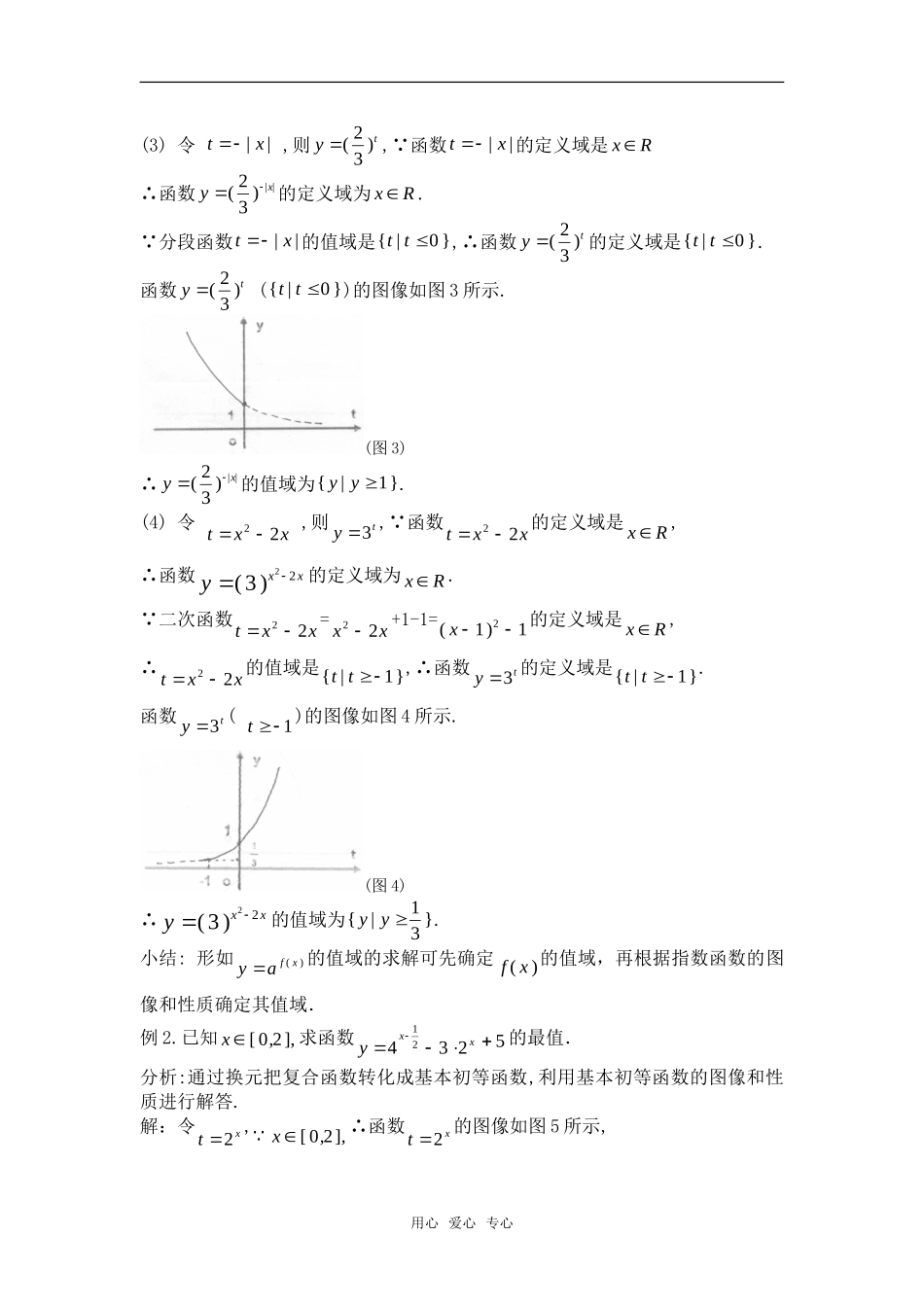 高考数学复习点拨 指数函数图像的应用_第2页