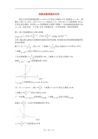 高考数学复习点拨 指数函数图像的应用