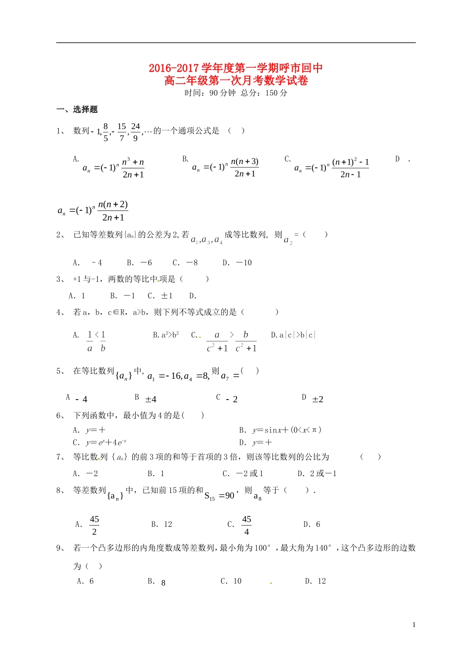 高二数学上学期第一次月考试题（1）-人教版高二全册数学试题_第1页