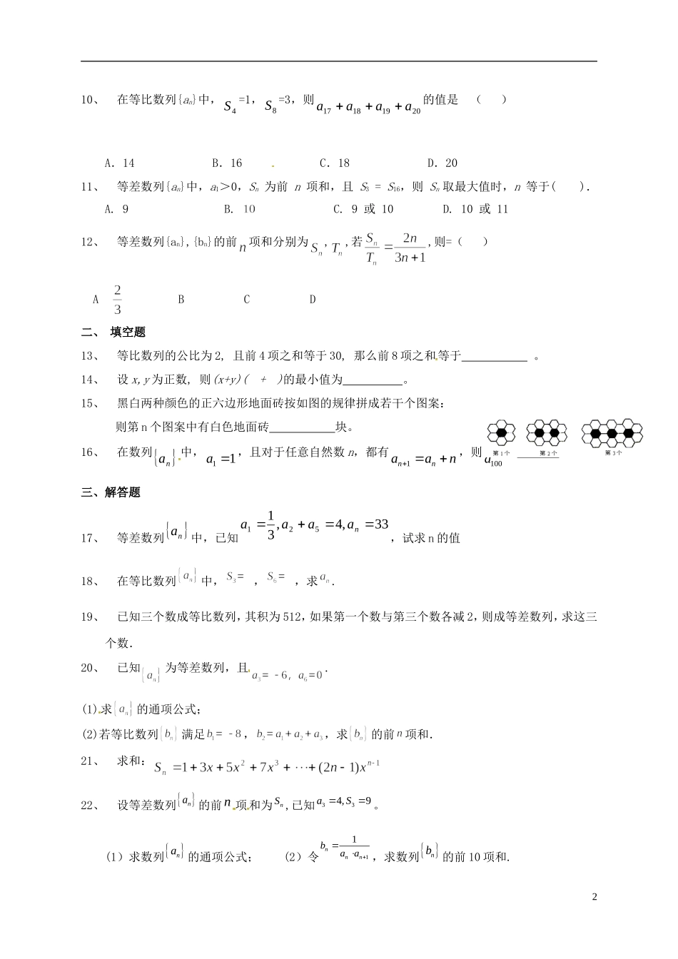 高二数学上学期第一次月考试题（1）-人教版高二全册数学试题_第2页