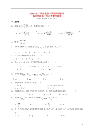 高二数学上学期第一次月考试题（1）-人教版高二全册数学试题