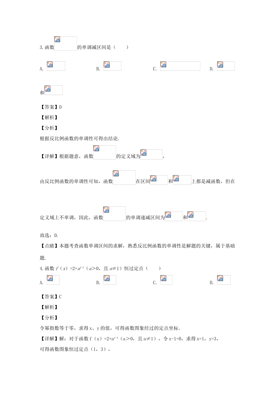 江苏省连云港市东海县高一数学上学期期中试题（含解析）-人教版高一全册数学试题_第2页