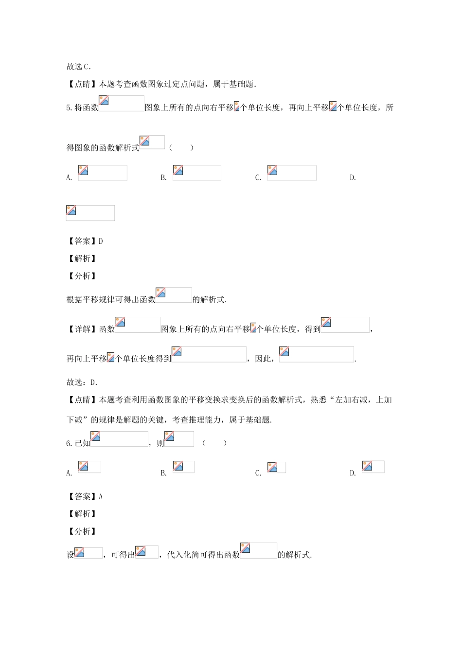 江苏省连云港市东海县高一数学上学期期中试题（含解析）-人教版高一全册数学试题_第3页