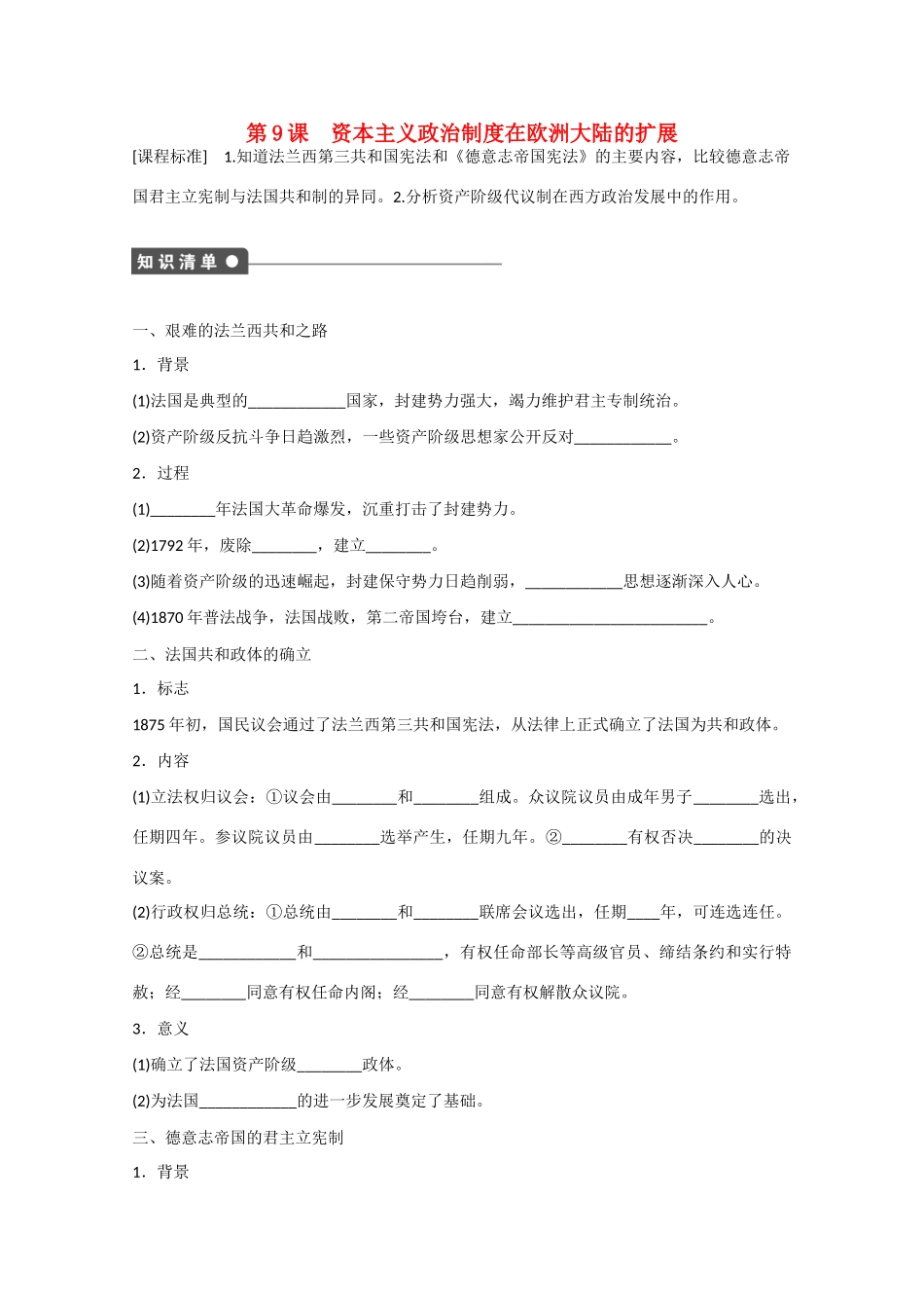 山西省临汾市曲沃中学校高中历史 第9课  资本主义政治制度在欧洲大陆的扩展课时练习 新人教版必修1 _第1页