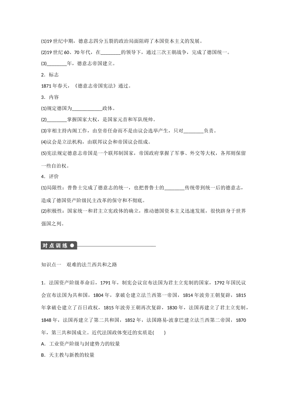 山西省临汾市曲沃中学校高中历史 第9课  资本主义政治制度在欧洲大陆的扩展课时练习 新人教版必修1 _第2页