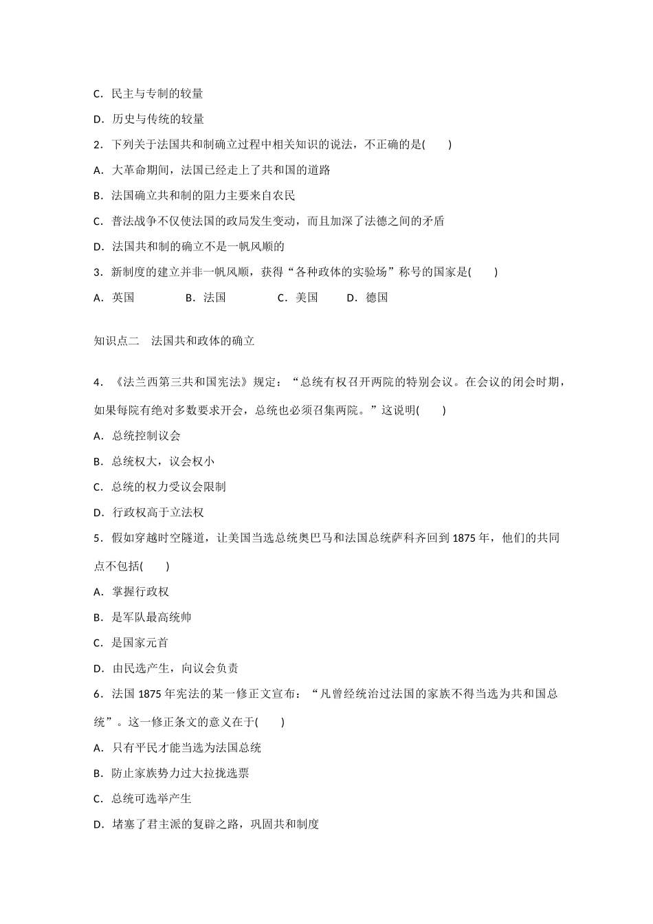 山西省临汾市曲沃中学校高中历史 第9课  资本主义政治制度在欧洲大陆的扩展课时练习 新人教版必修1 _第3页